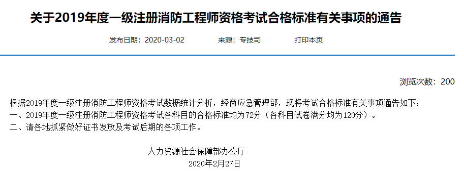 2019年考一級消防工程師要求,2019年一級消防工程師報名時間及考試時間  第2張