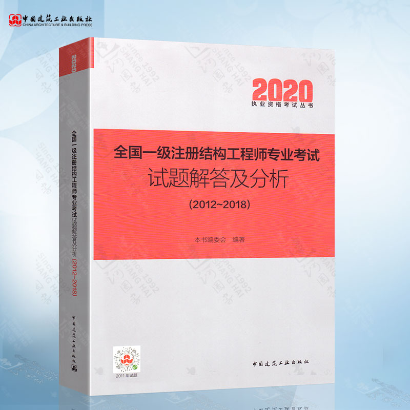 結(jié)構(gòu)工程師真題答案2017年注冊結(jié)構(gòu)工程師真題  第1張