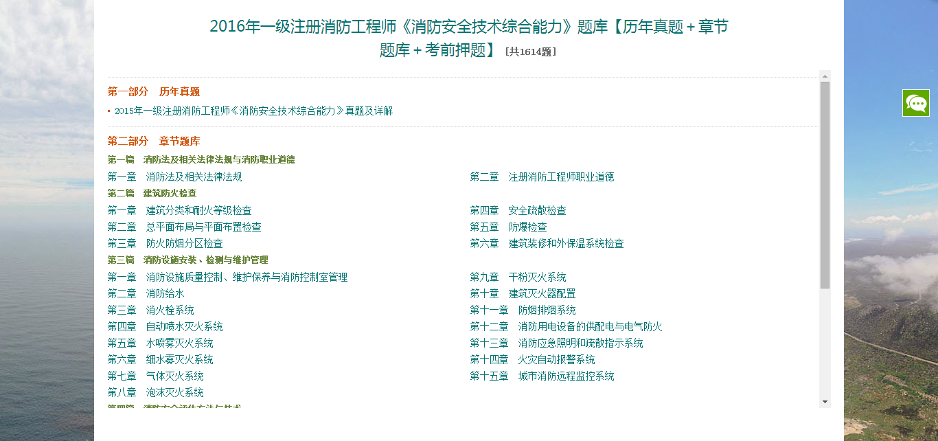 消防工程師真題2018消防工程師真題2018答案  第1張