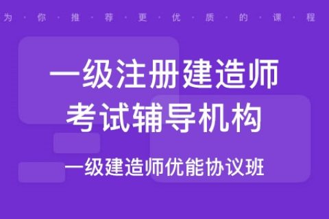 一建課件哪個老師講的好,一級建造師課件誰講的好  第1張